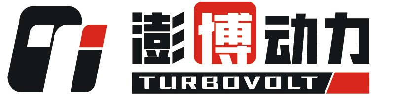 澎博动力 TURBOVOLT