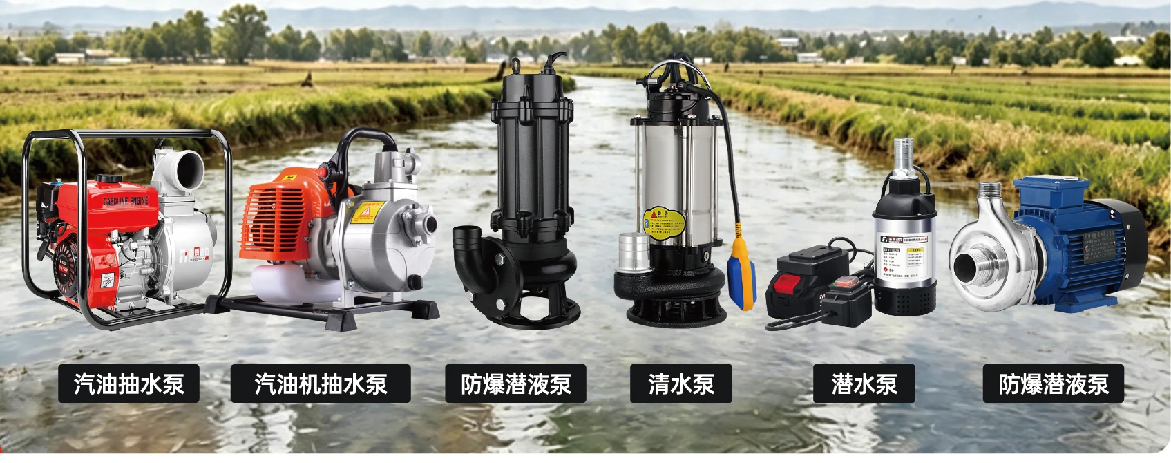 澎博动力排水灌溉与泵类设备